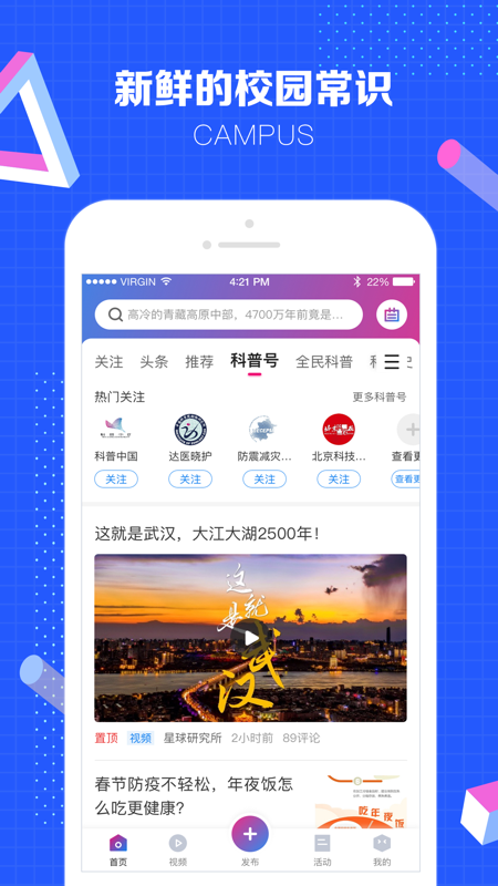 科普中国  v6.6.0图2