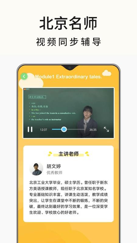 高中英语名师辅导  v1.08图2