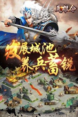 英雄令  v1.1.0图1