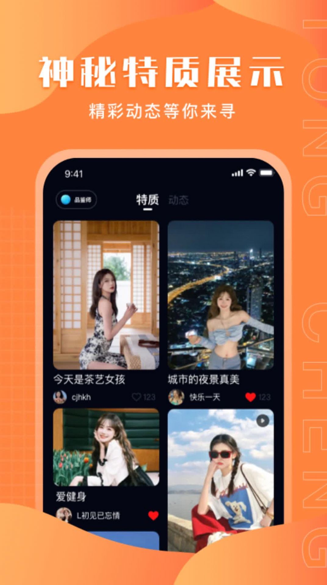 与聊同城陌生交友  v1.0.1图2