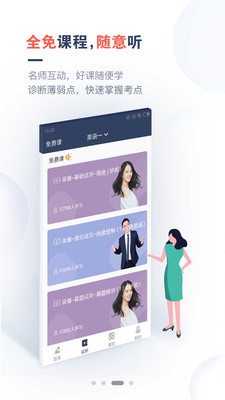 考研题库通  v1.2.9图1