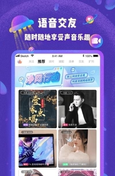 哩咔语音  v5.9.00图2