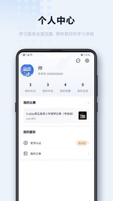 Uplay钢琴  v1.0.1图1