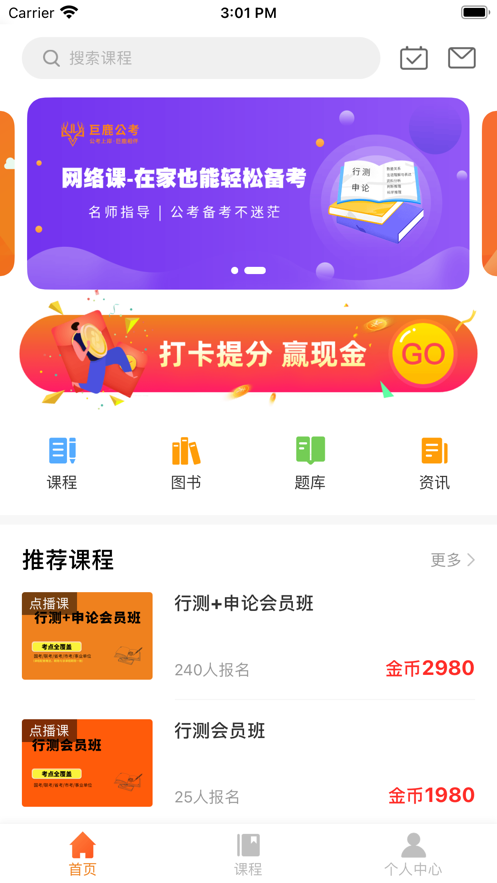 巨鹿公考  v1.0图1