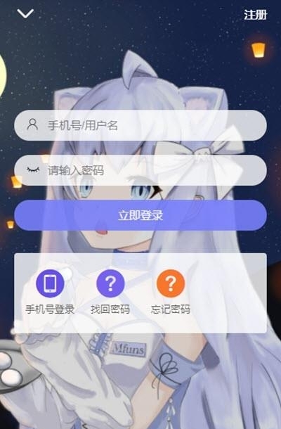 喵御宅Mfuns(M站)  v2.0图3