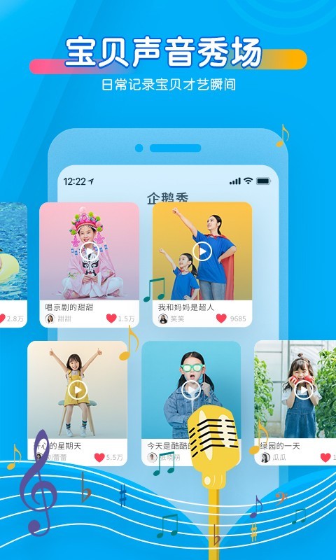 宝贝听听  v11.1.0图2