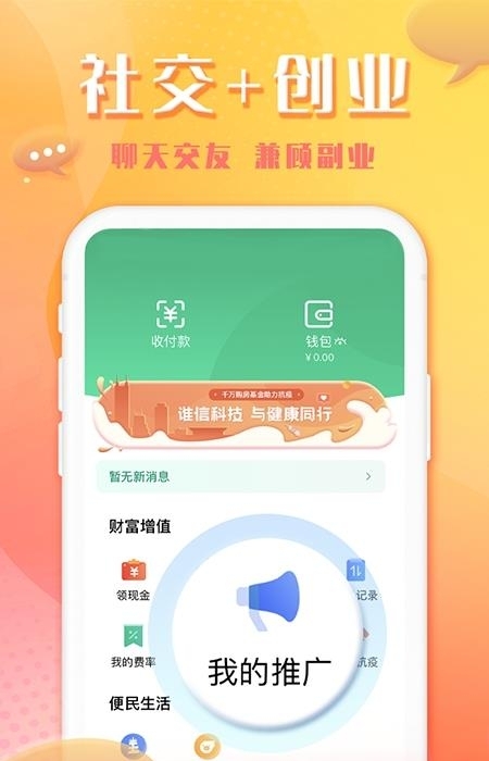 谁信  v2.5.7图1