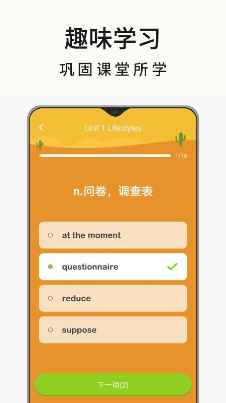 高中英语名师辅导  v1.08图1