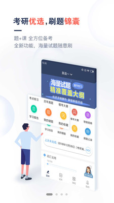 考研题库通  v1.2.9图2