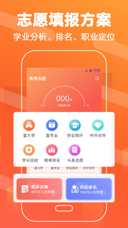 志愿填报直通车  v3.2.0图3