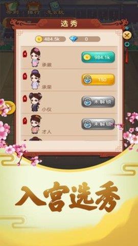 皇后来了  v1.0.0图3