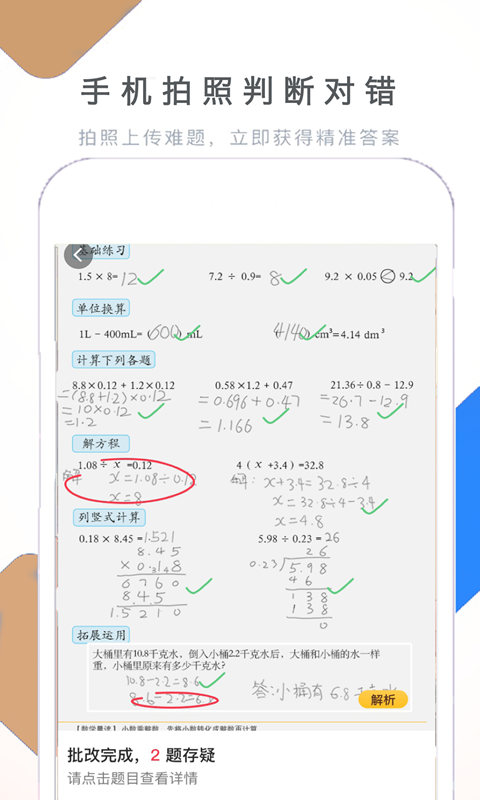 假期作业快帮  v1.3.5图1