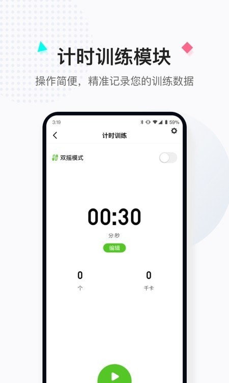 小绳同学  v1.0.2图2