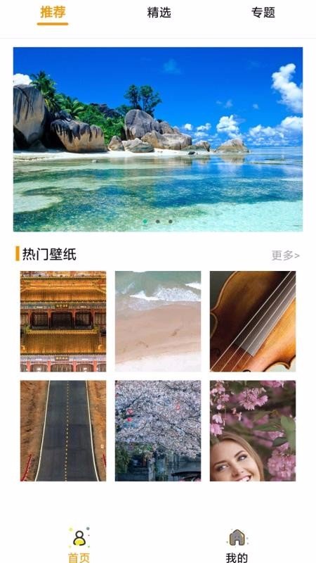 每日壁纸精选  v1.1图2