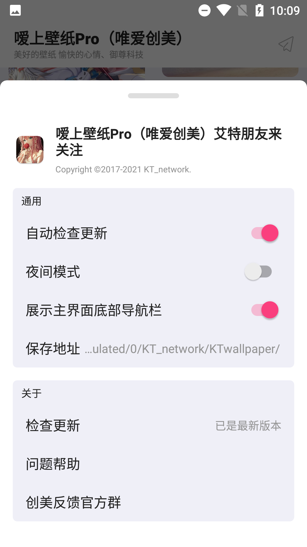 嗳上壁纸pro  v2.6图2