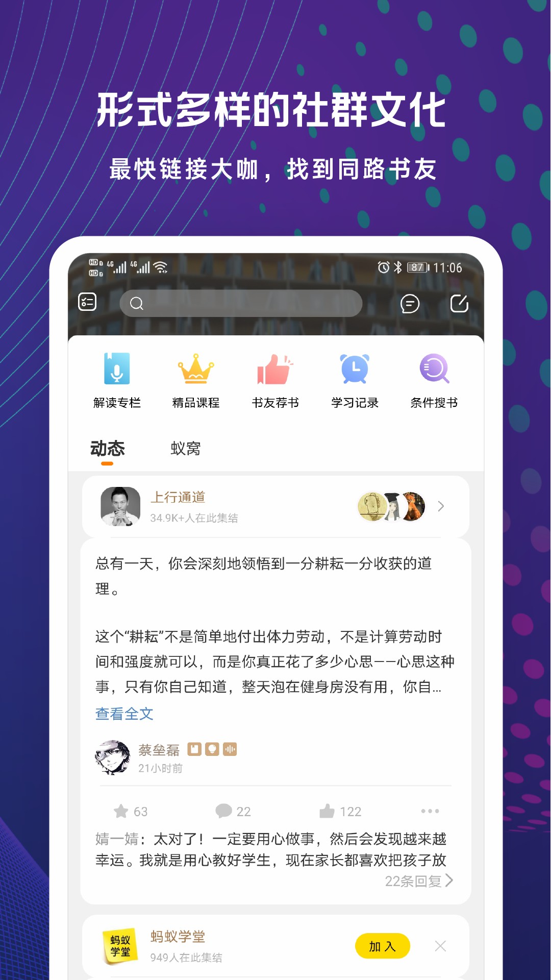 蚂蚁私塾  v2.24.2201251图3