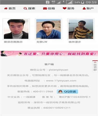 一线姻缘  v1.0.11图4