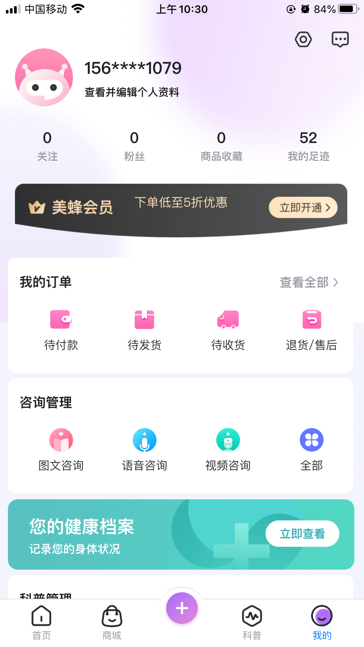 美蜂名医  v1.0.0图2