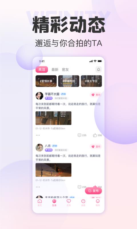 她悦交友  v4.6.0图3