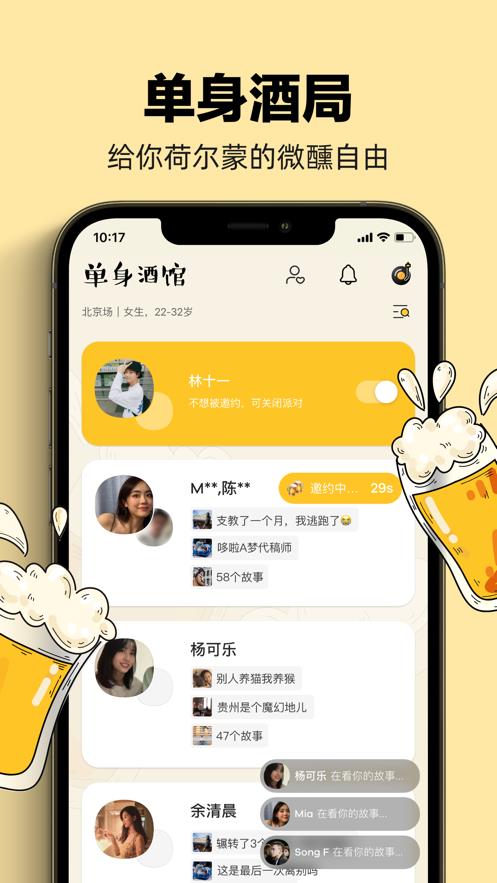 单身酒馆  v0.9.30图1