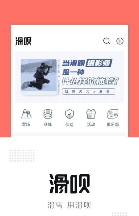 滑呗  v3.9.18图1