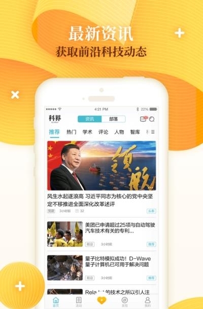 科界(科技工作者之家)  v5.2.9图3