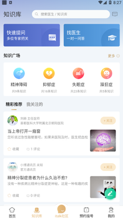 精心博治  v1.0.50图3