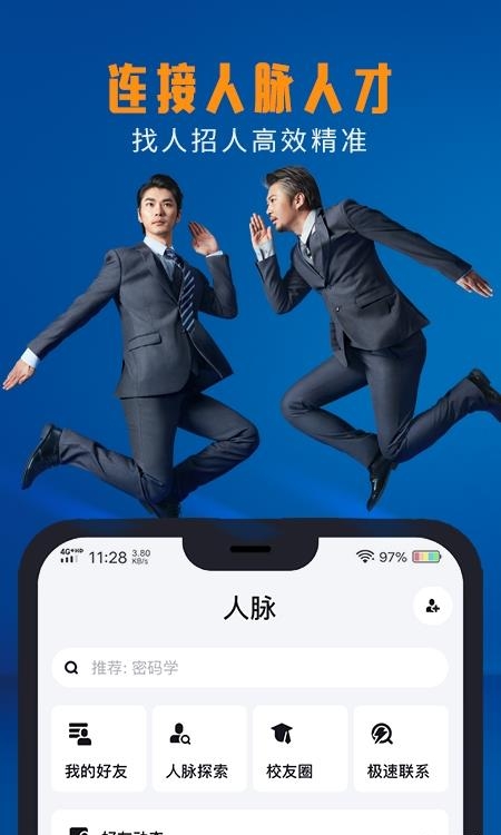 脉脉最新版  v6.2.34图2