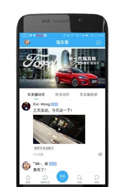 福特车友会  v3.2.4图4