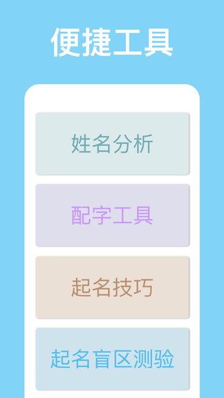 山水起名  v1.1.9图3