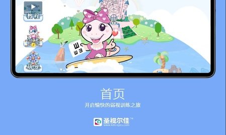 圣视尔佳弱视训练HD  v2.5.0图2