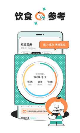 饭橘减肥  v1.4.2图3