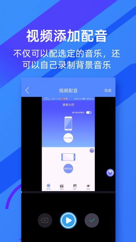 微商录屏大师  v3.1.2图3