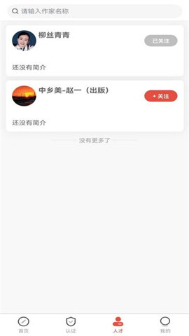 乡村人才库  v1.4.3图3