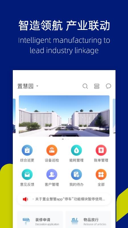 置慧园  v8.1.0图2