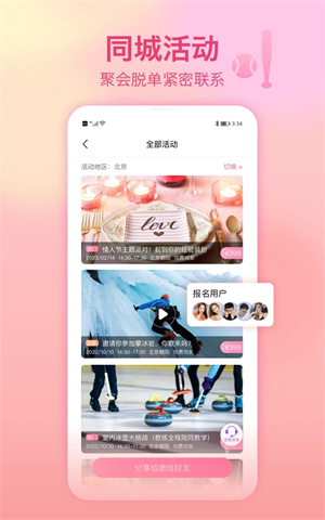 世纪佳缘 v9.8.7 安卓版  v9.8.7图3