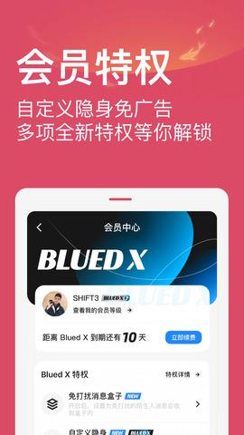 blued极速版  v7.8.1图3