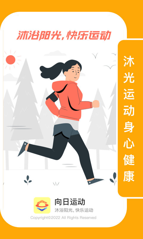 向日运动  v1.0.1图1