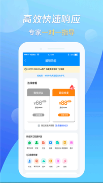 万能恢复王  v1.1.6图3