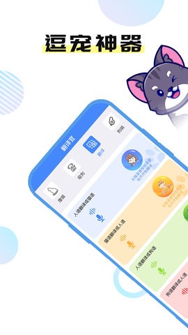 猫言狗语翻译官  v1.0.0图3