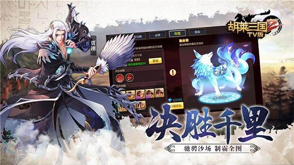 胡莱三国2小y版