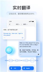 智能翻译官  v2.5图3