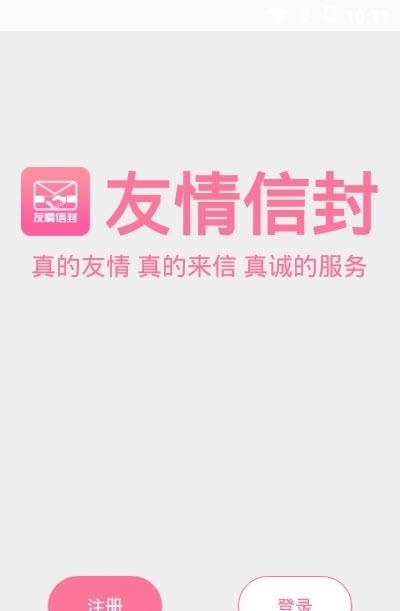 友情信封  v1.0.1图2