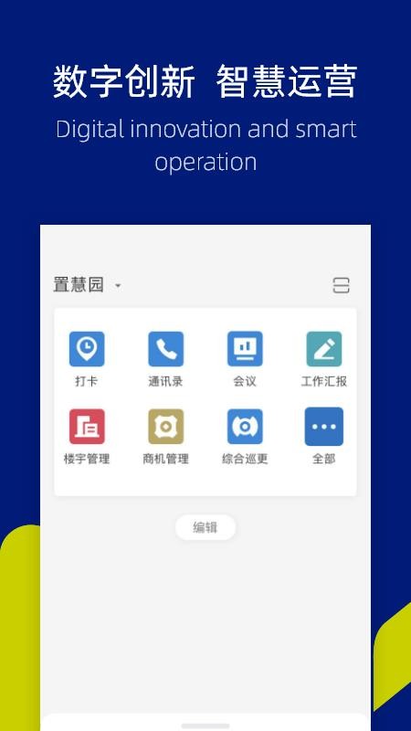 置慧园  v8.1.0图3