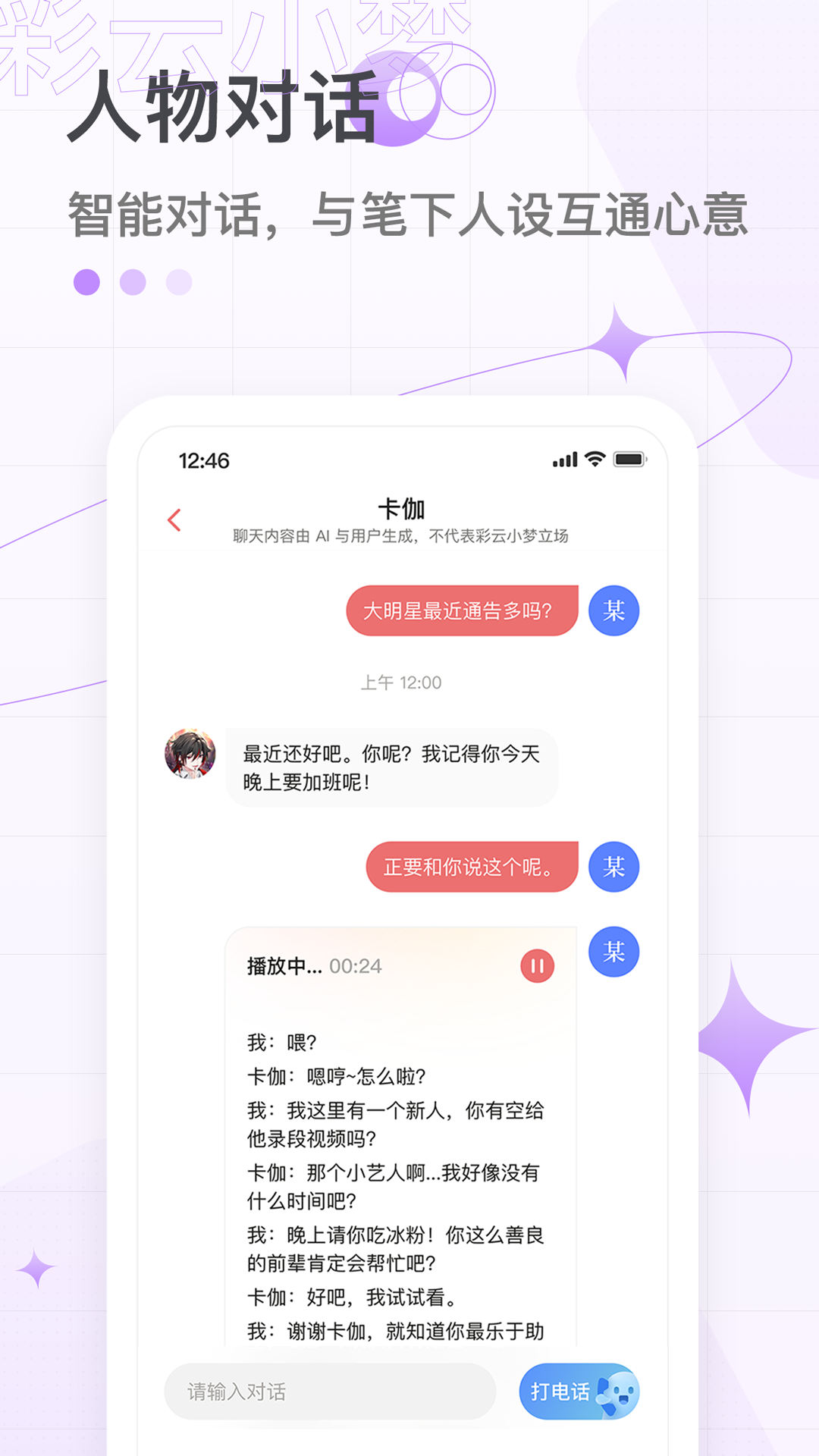 彩云小梦旧版下载1.旧版本  v2.6.4图5