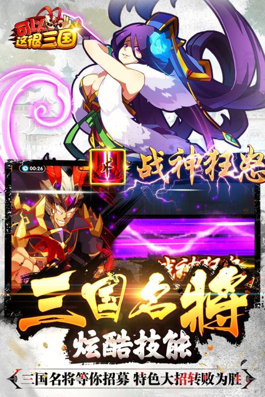 可以这很三国  v1.6.0图1