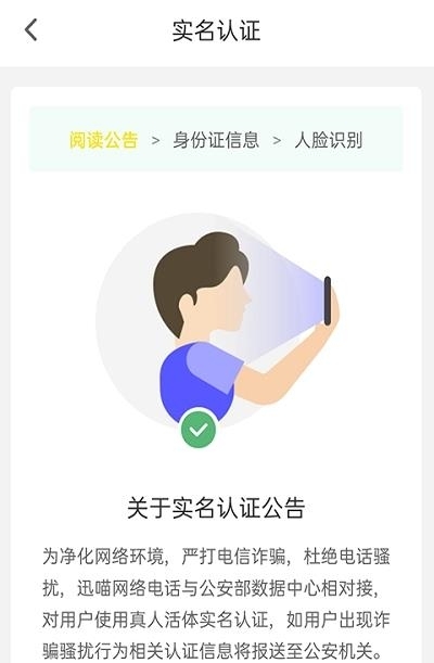 讯猫通讯  v1.4.0图2