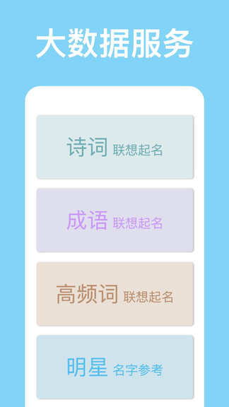 山水起名  v1.1.9图2