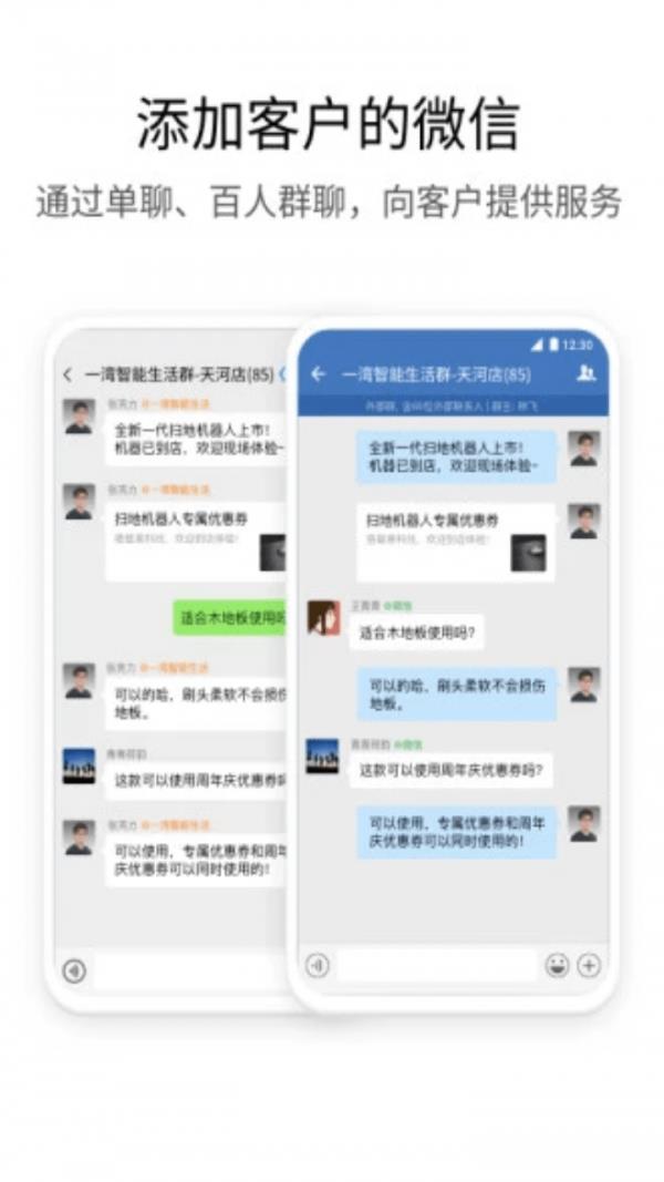 企业微信  v4.0.19图2