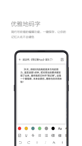 简记事  v3.6.1图2